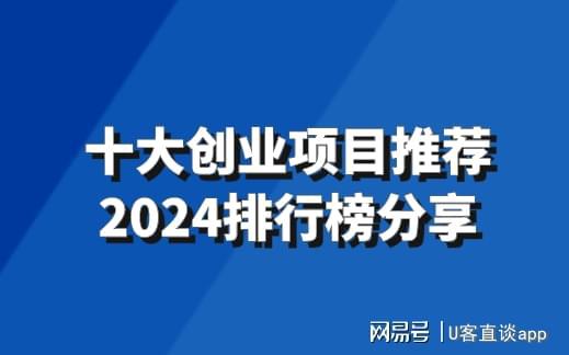 乐鱼官网刚创业合适做甚么项目(图1)