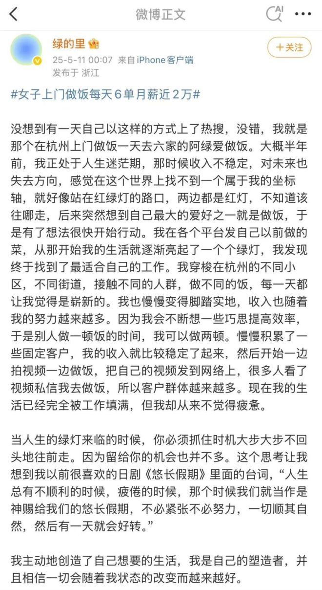 leyucom乐鱼官网穿瑜伽裤上门做饭月入2万女子最新回应：不是为了流量(图3)