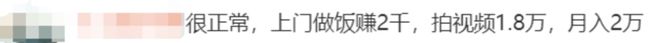 leyucom乐鱼官网穿瑜伽裤上门做饭月入2万女子最新回应：不是为了流量(图10)
