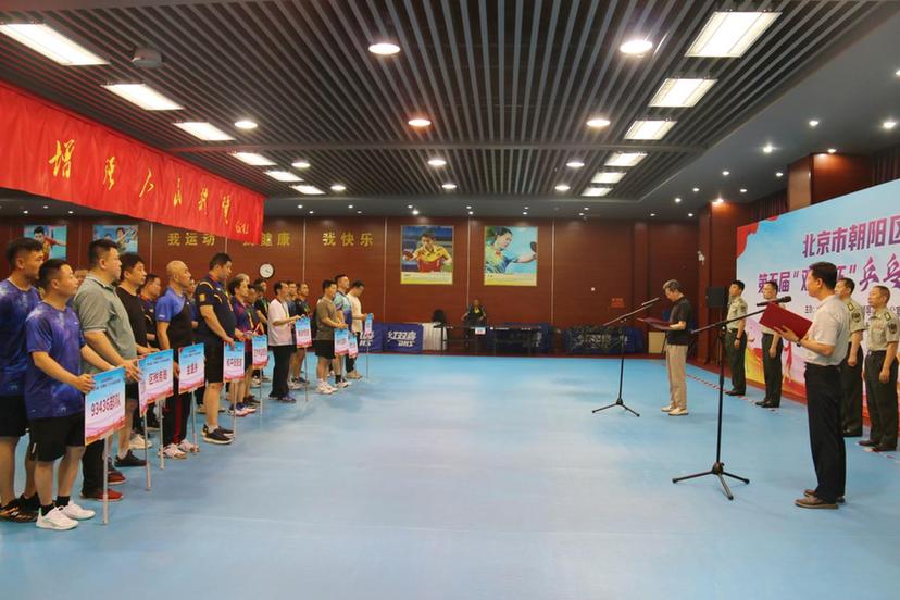 乐鱼APP北京向阳区举行第五届“双拥杯”乒乓球交情赛 以体育肉体灌溉军民情(图1)