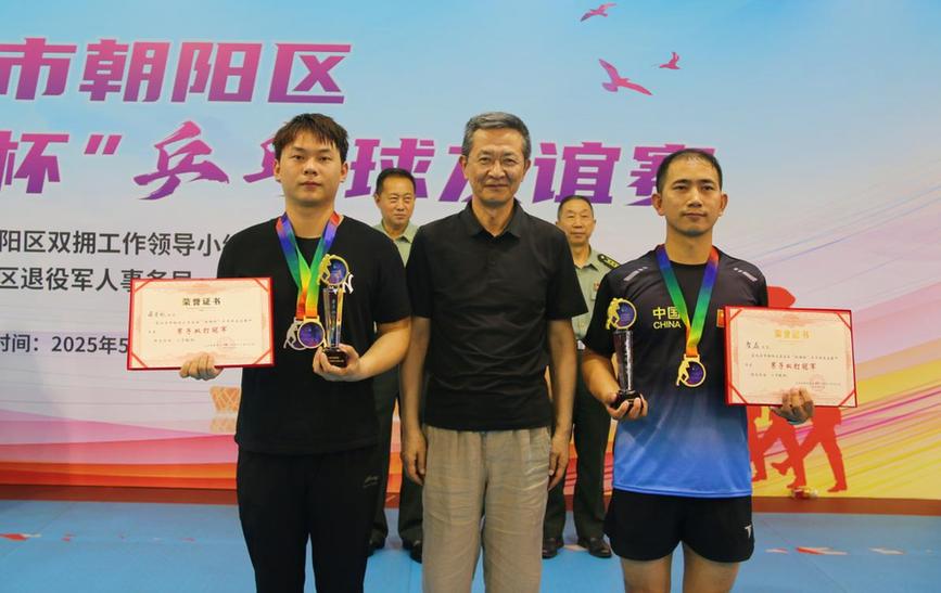 乐鱼APP北京向阳区举行第五届“双拥杯”乒乓球交情赛 以体育肉体灌溉军民情(图4)