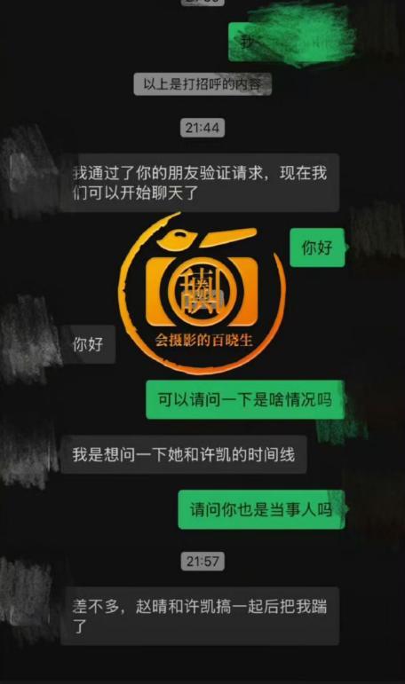 乐鱼疑似赵晴前男朋友谈天记载暴光宣布她劈叉证据及与许凯贴脸合照(图1)